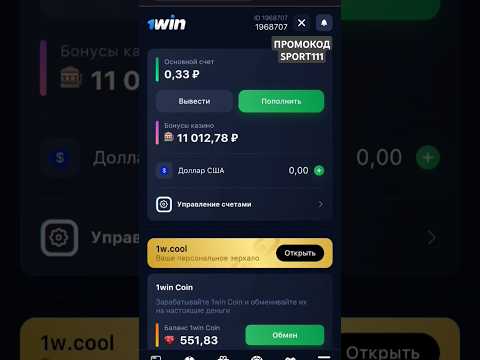 «Опыт игры в 1WIN Казино: настоящие отзывы о онлайн-казино в России»